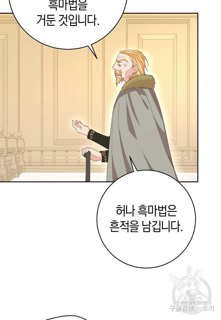건강이 없습니다 75화 24