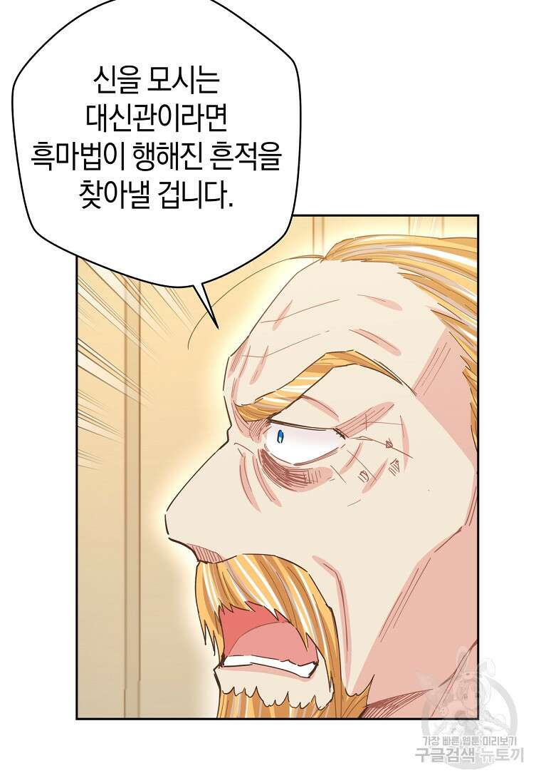 건강이 없습니다 75화 25