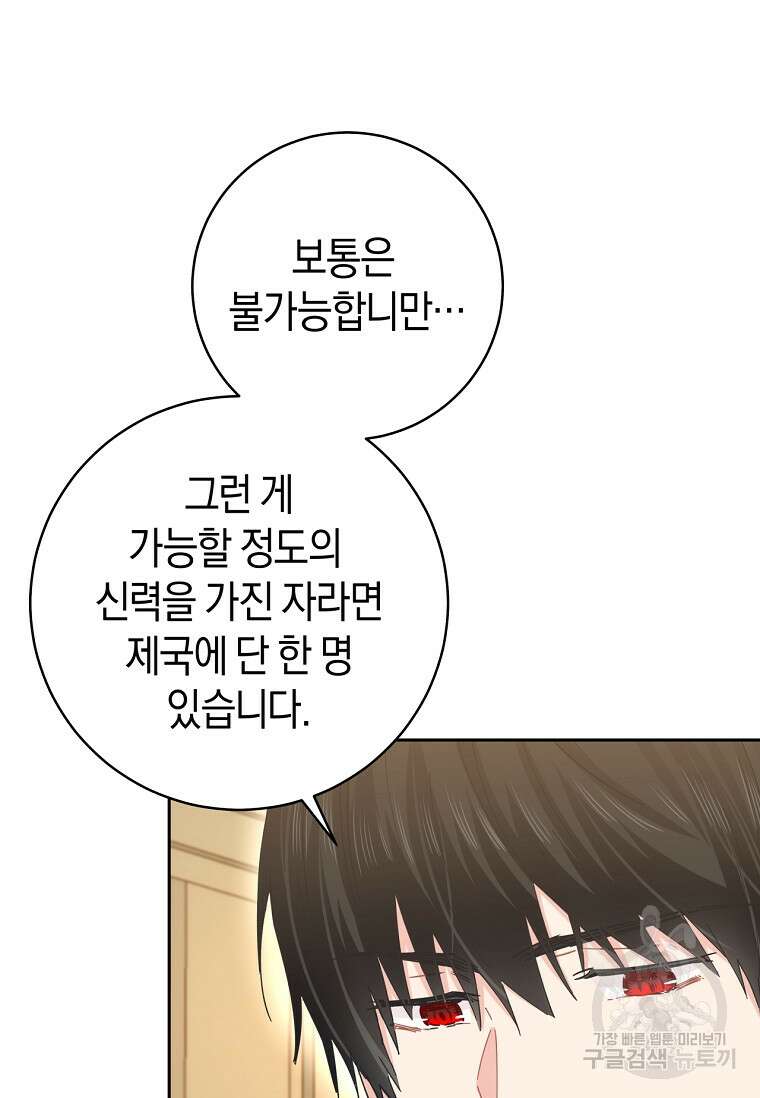 건강이 없습니다 75화 27