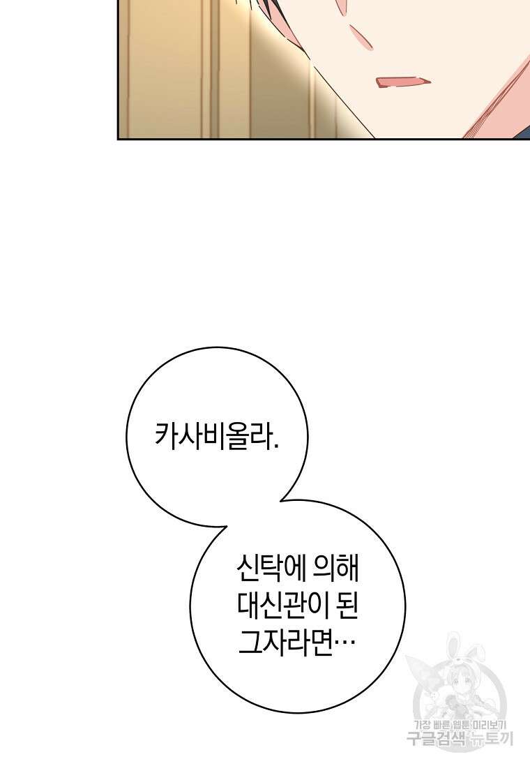 건강이 없습니다 75화 28