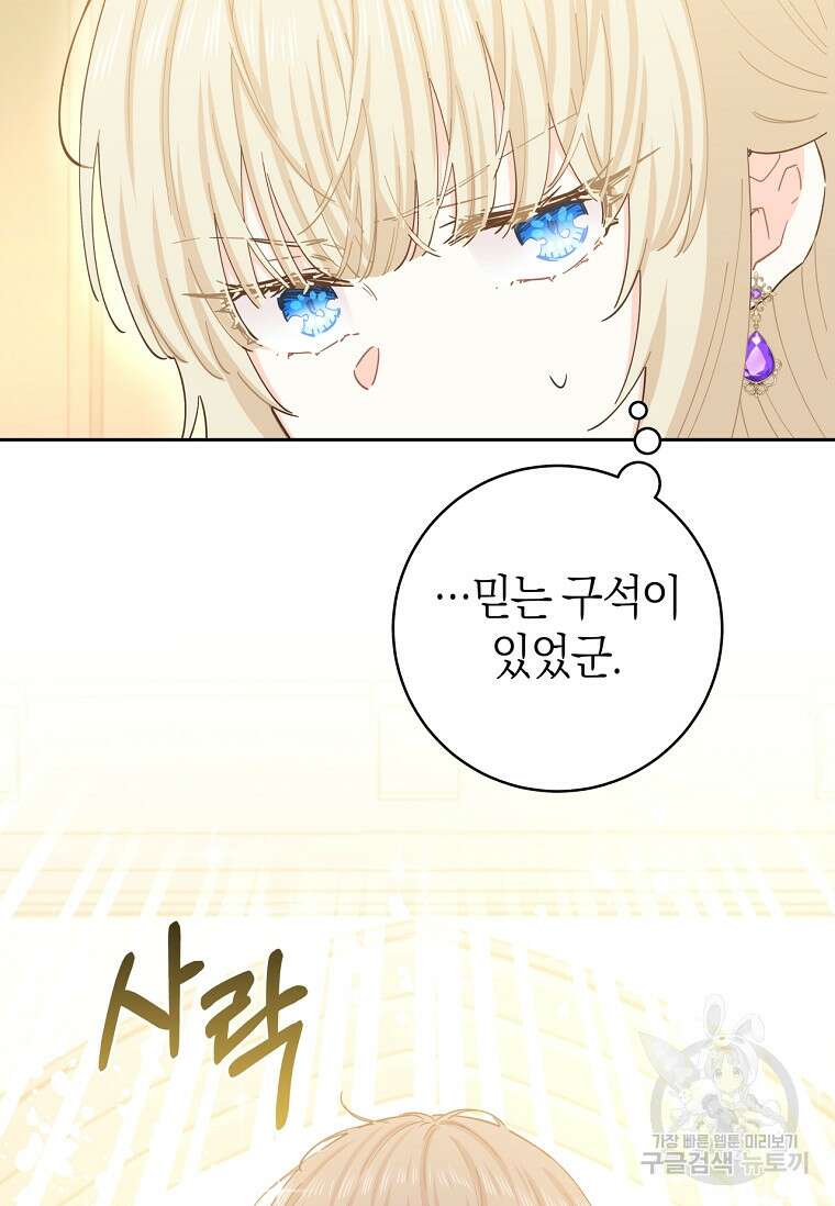 건강이 없습니다 75화 33