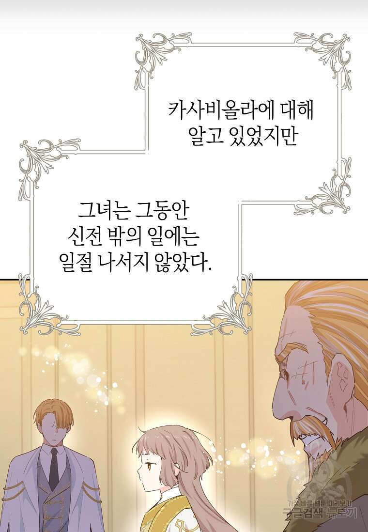건강이 없습니다 75화 37