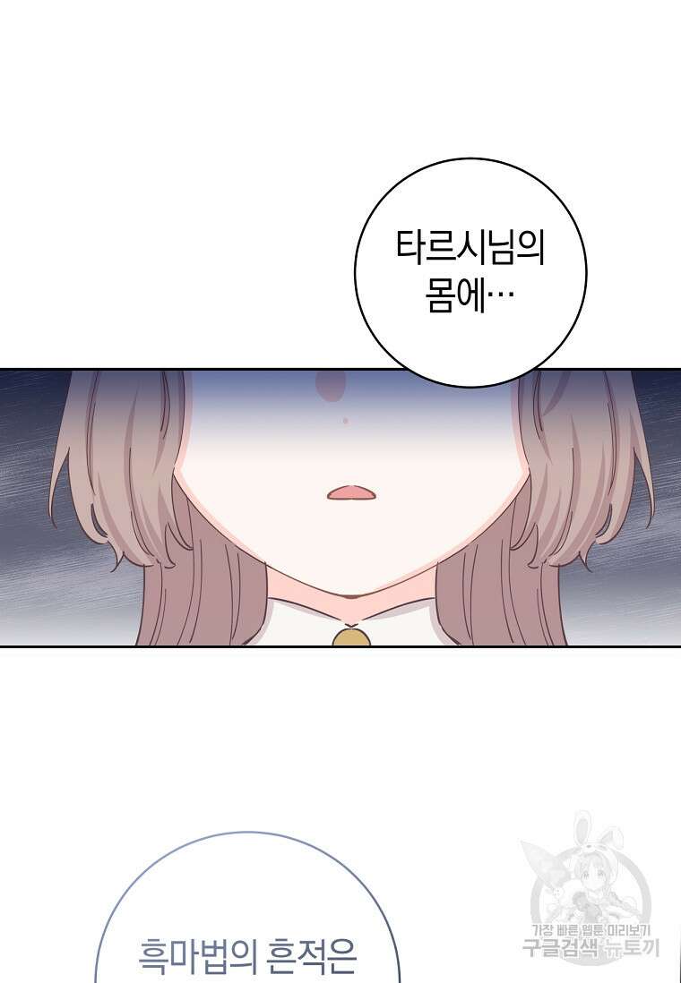 건강이 없습니다 75화 48