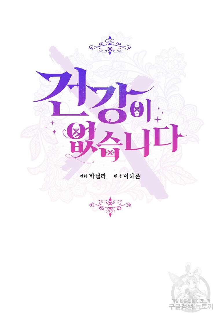 건강이 없습니다 75화 53