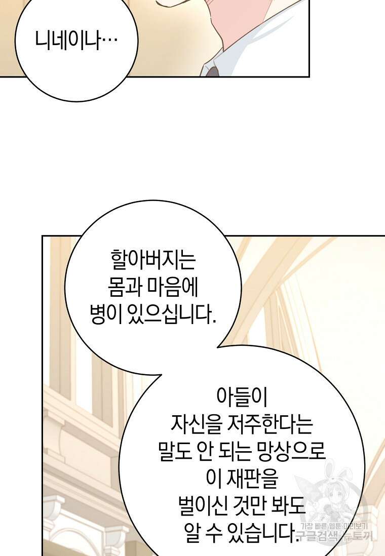 건강이 없습니다 75화 81