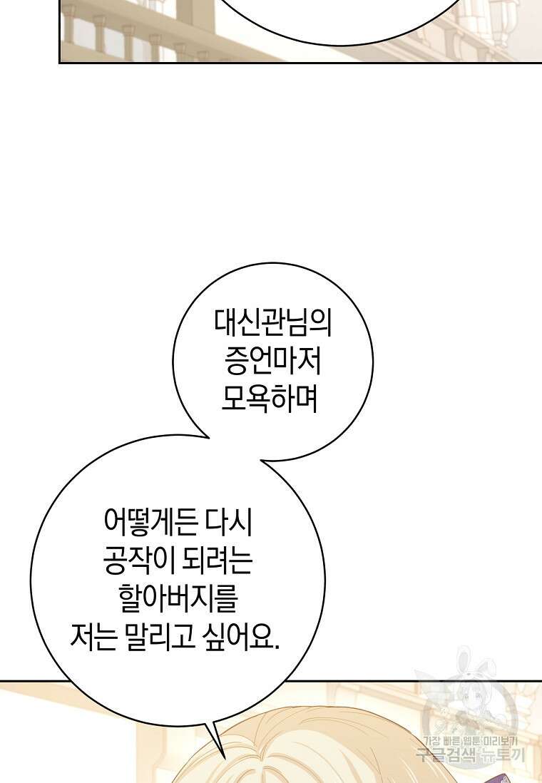 건강이 없습니다 75화 82