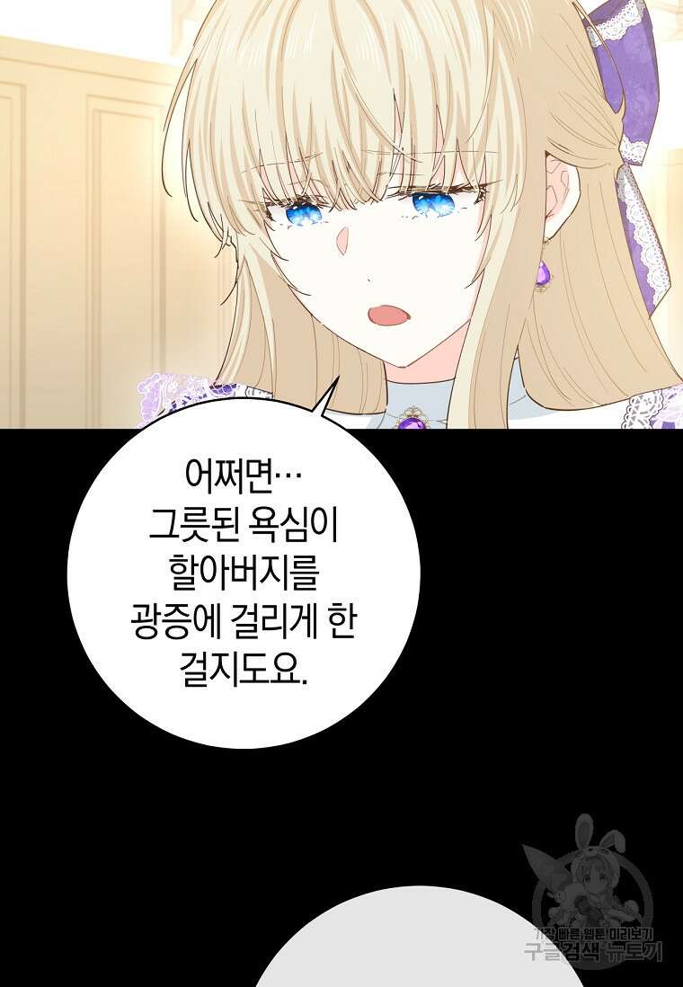 건강이 없습니다 75화 83