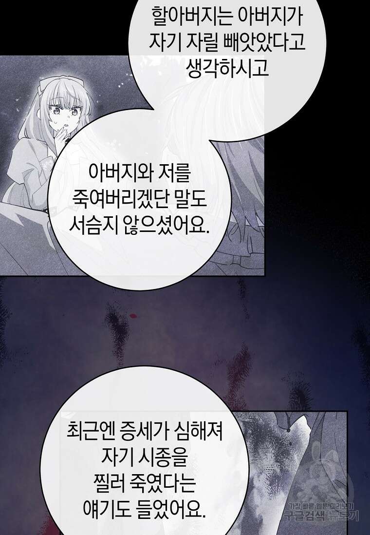건강이 없습니다 75화 84