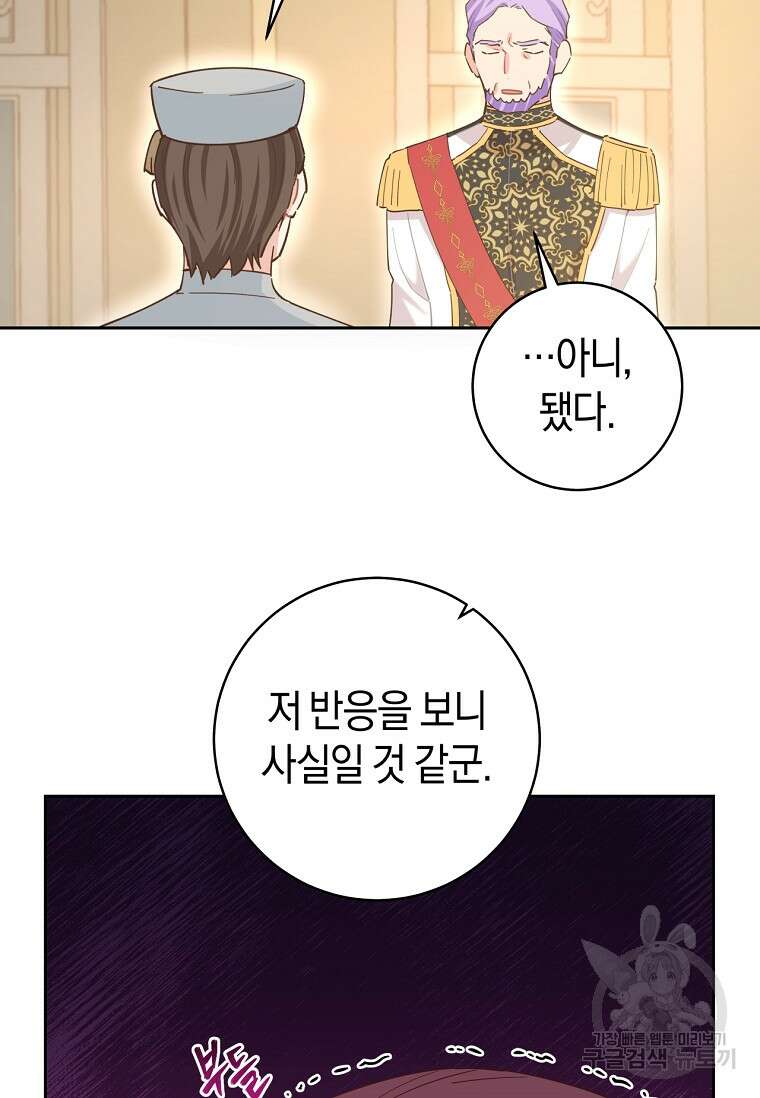 건강이 없습니다 75화 86
