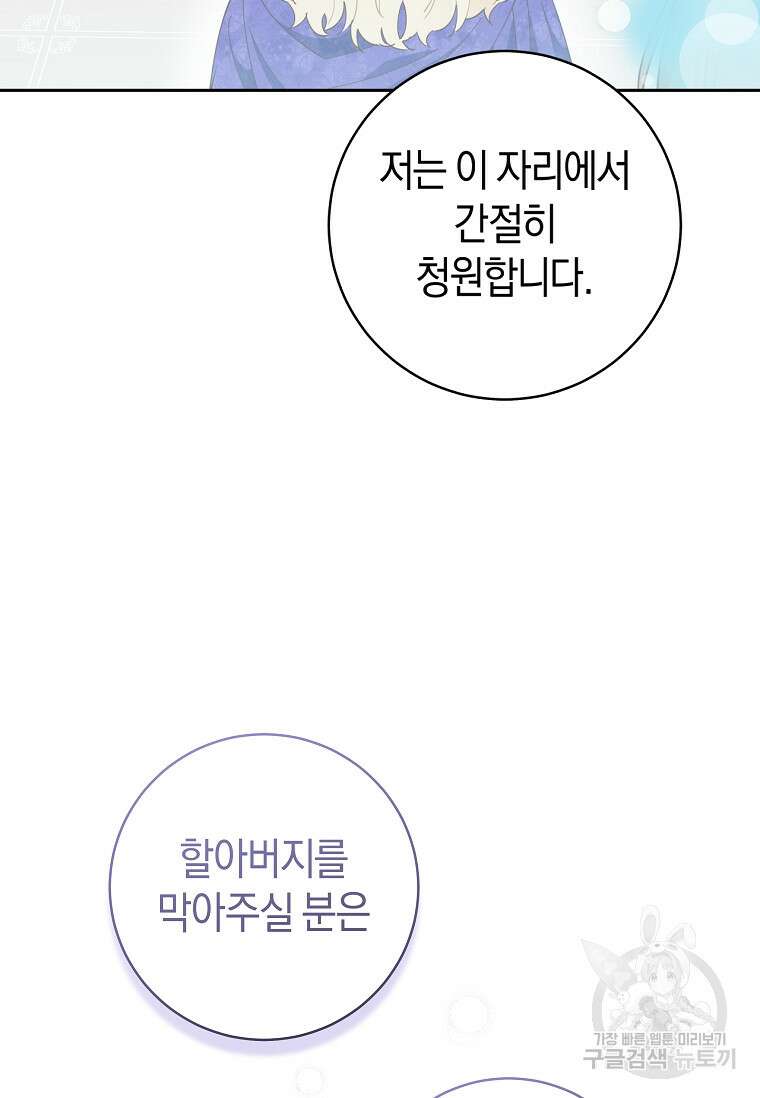 건강이 없습니다 75화 90