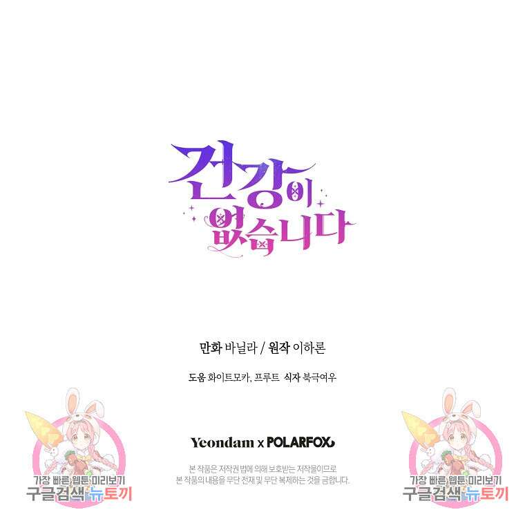 건강이 없습니다 75화 93