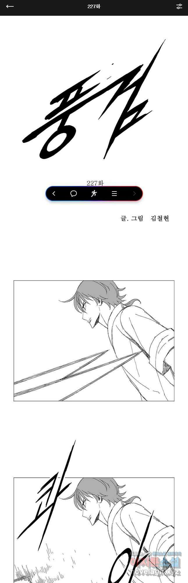 풍검 227화 1