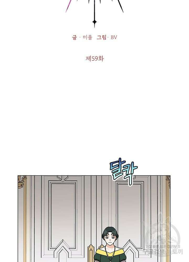 나의 추락이 찬란하도록 59화 6