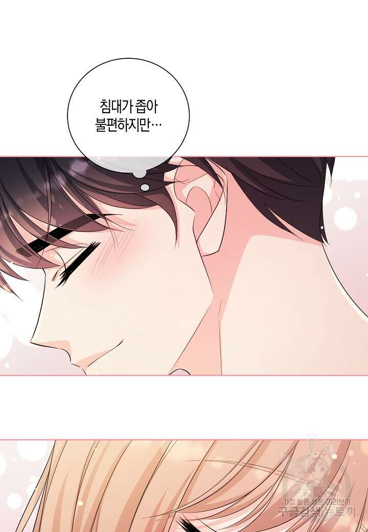 사내 스토킹을 금지합니다 61화 5