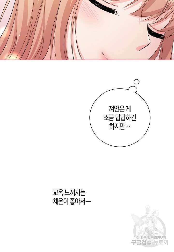 사내 스토킹을 금지합니다 61화 6