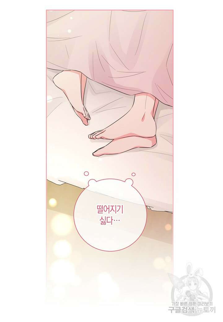 사내 스토킹을 금지합니다 61화 7