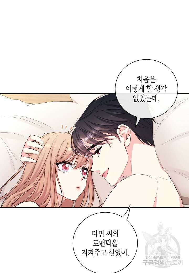 사내 스토킹을 금지합니다 61화 8