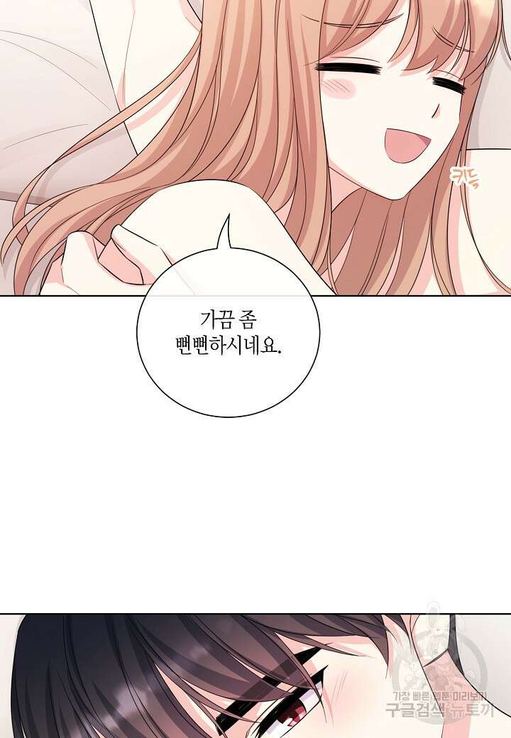 사내 스토킹을 금지합니다 61화 10