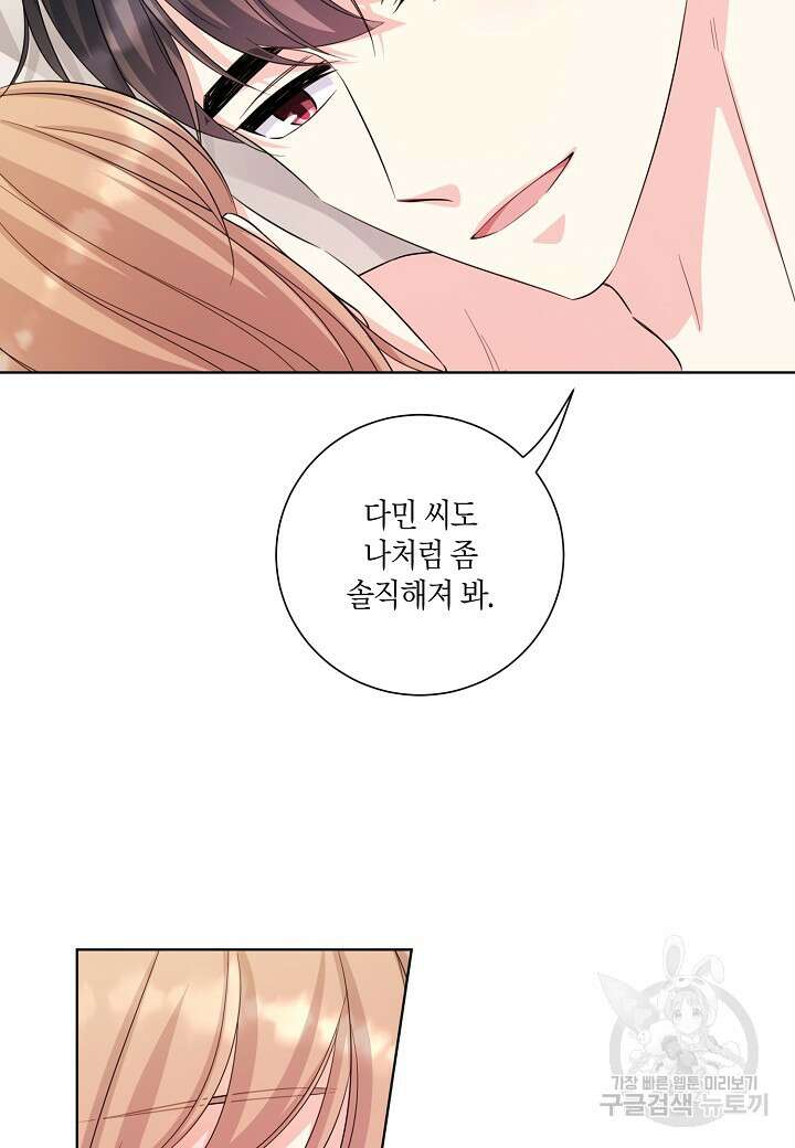 사내 스토킹을 금지합니다 61화 11