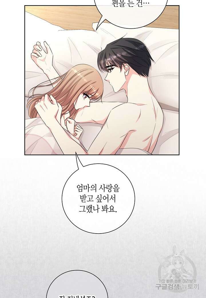 사내 스토킹을 금지합니다 61화 13