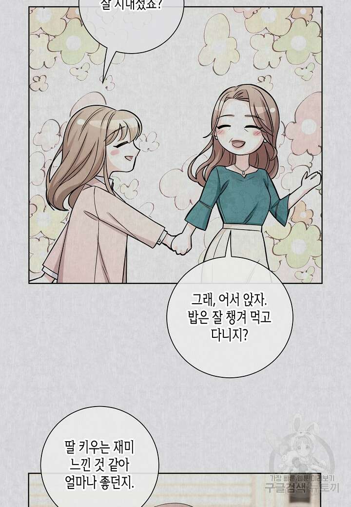 사내 스토킹을 금지합니다 61화 14