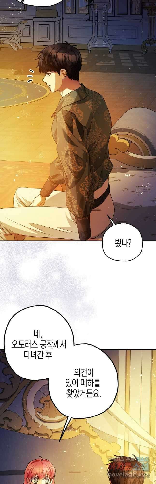 폭군의 신경안정제 75화 2