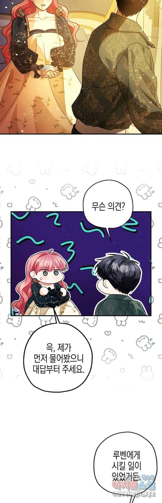 폭군의 신경안정제 75화 3
