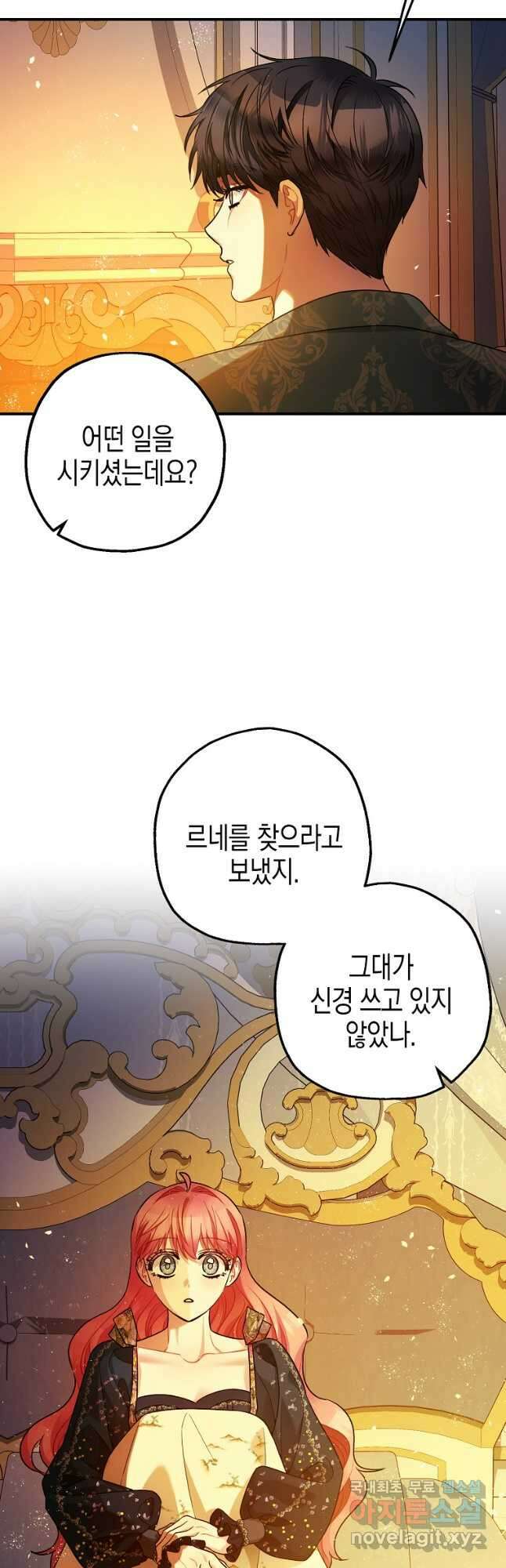 폭군의 신경안정제 75화 4
