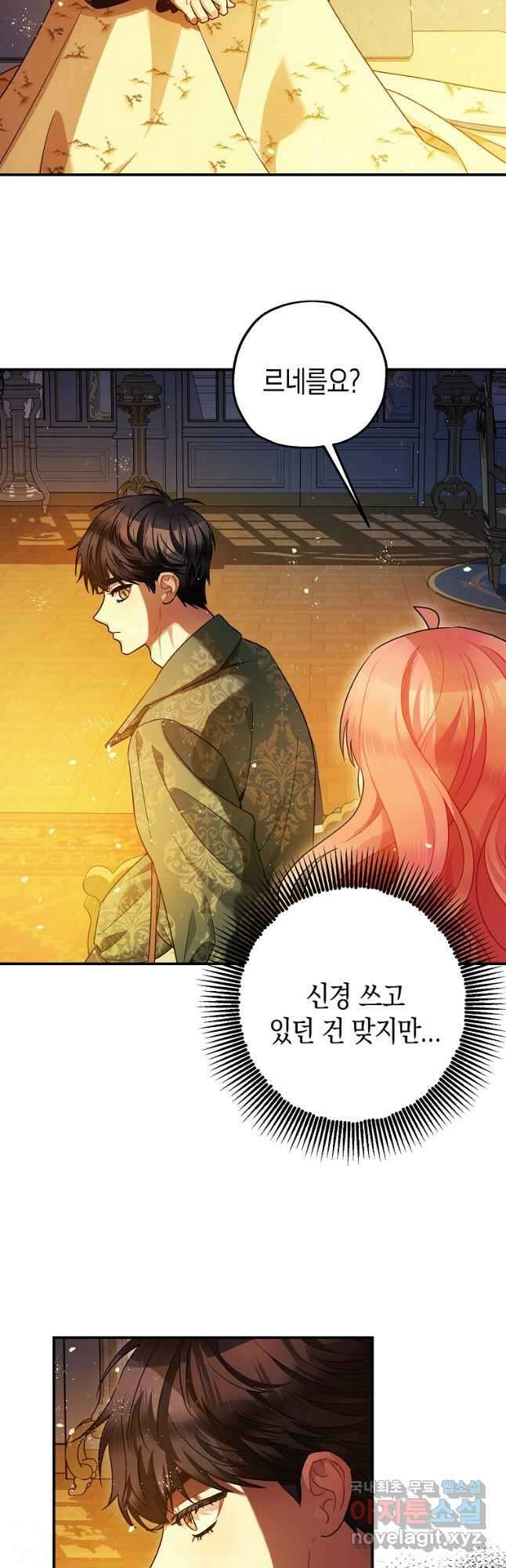 폭군의 신경안정제 75화 5