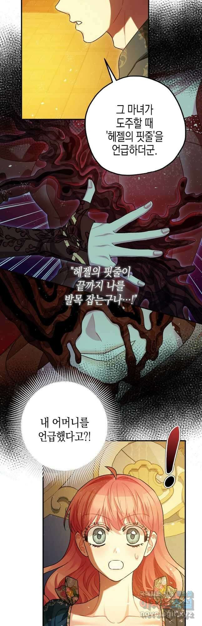 폭군의 신경안정제 75화 6