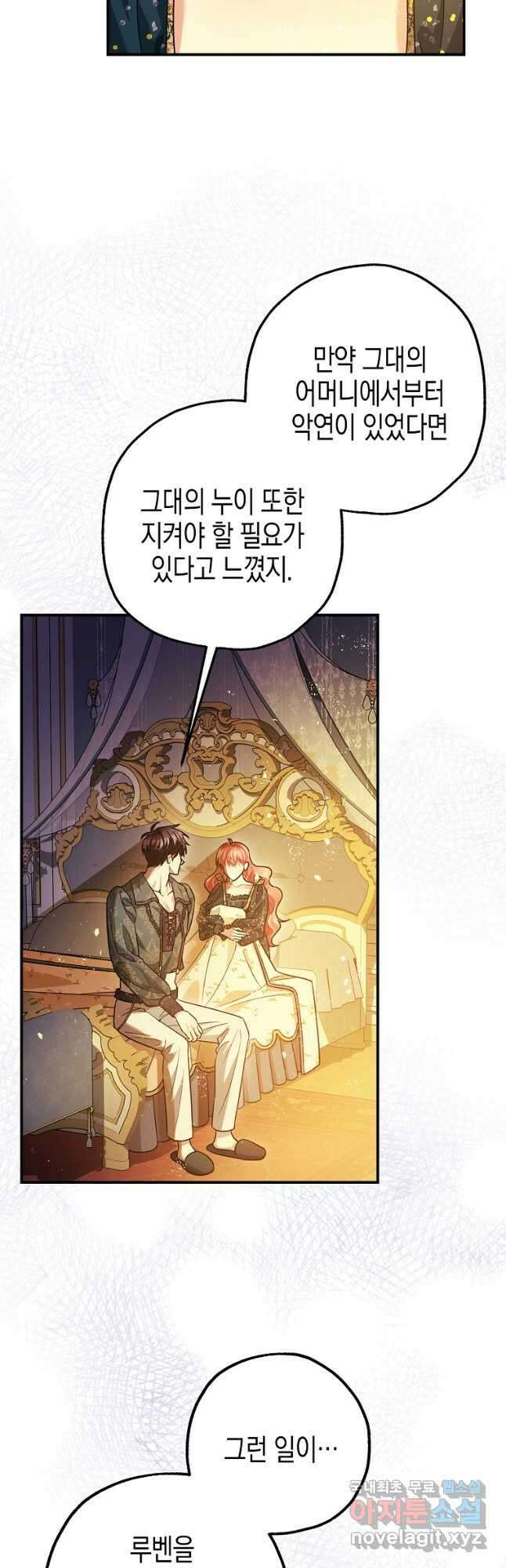 폭군의 신경안정제 75화 7