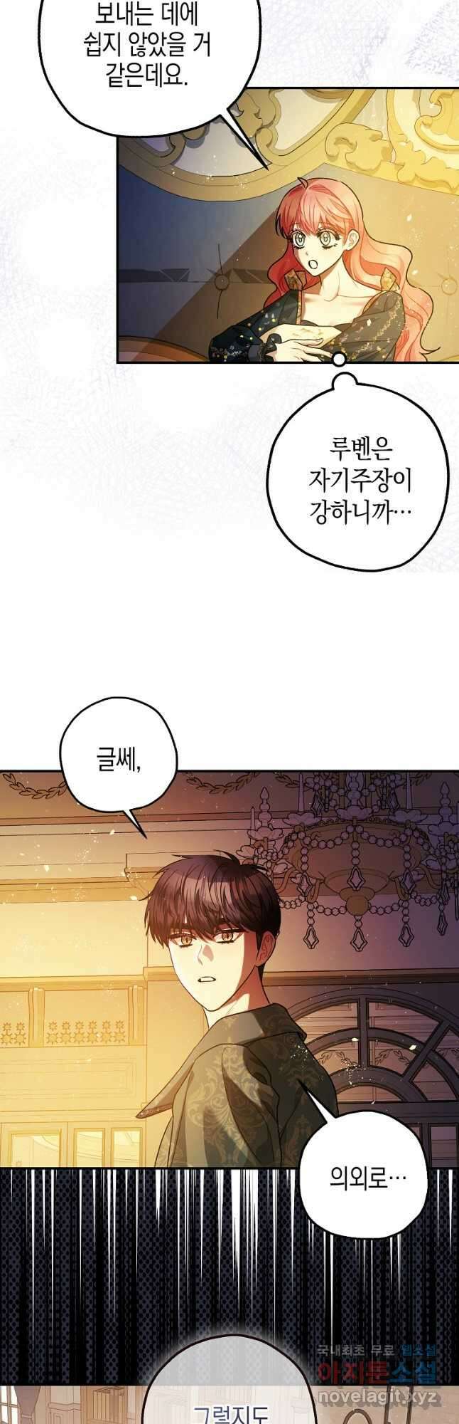 폭군의 신경안정제 75화 8