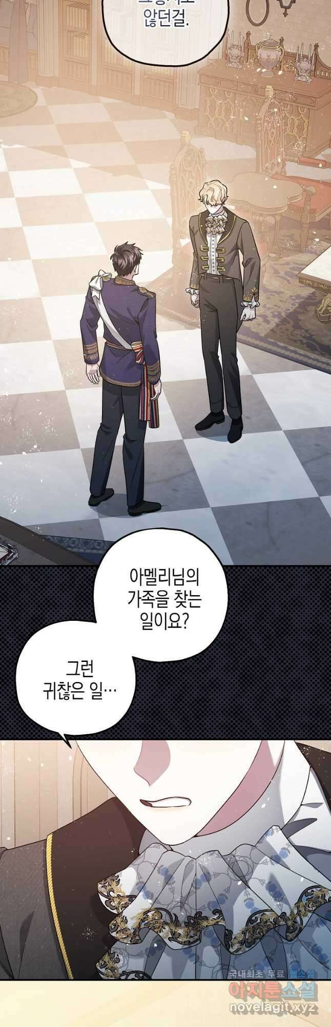 폭군의 신경안정제 75화 9