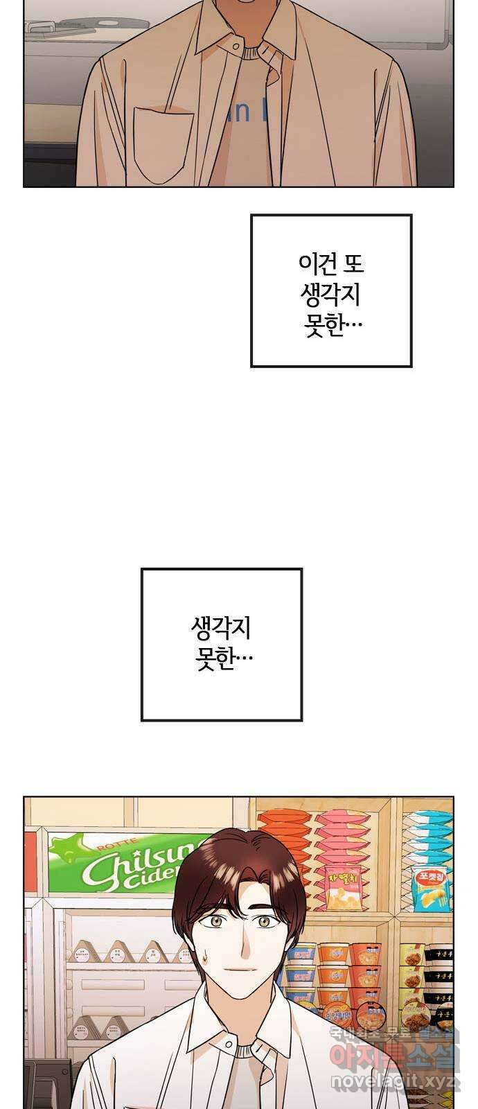 궤도의 아이들 11화 - 어두운 밤 홀로 (4) 10