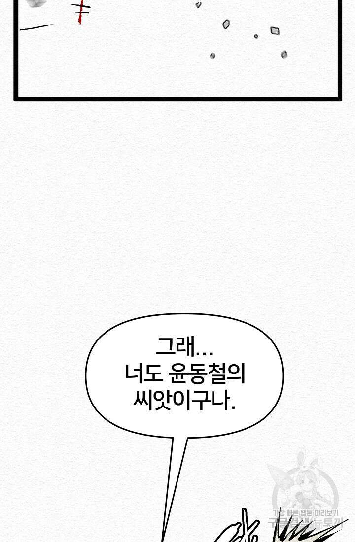모범택시:Recall 11화 21