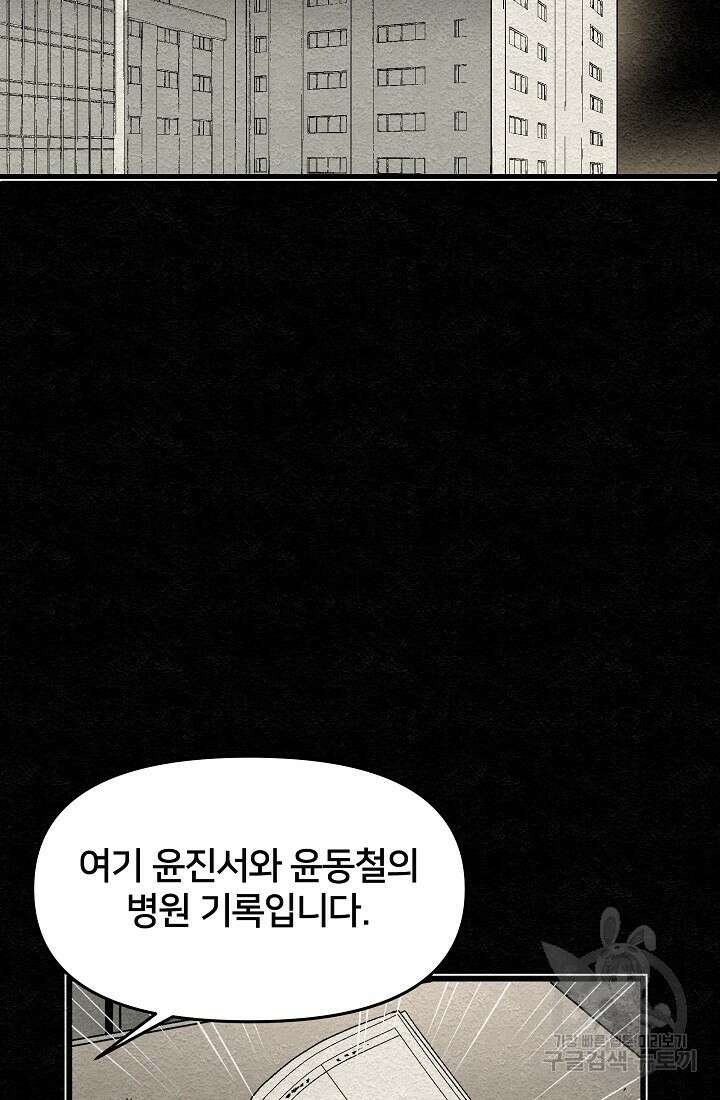 모범택시:Recall 11화 59
