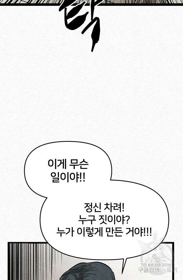 모범택시:Recall 11화 74