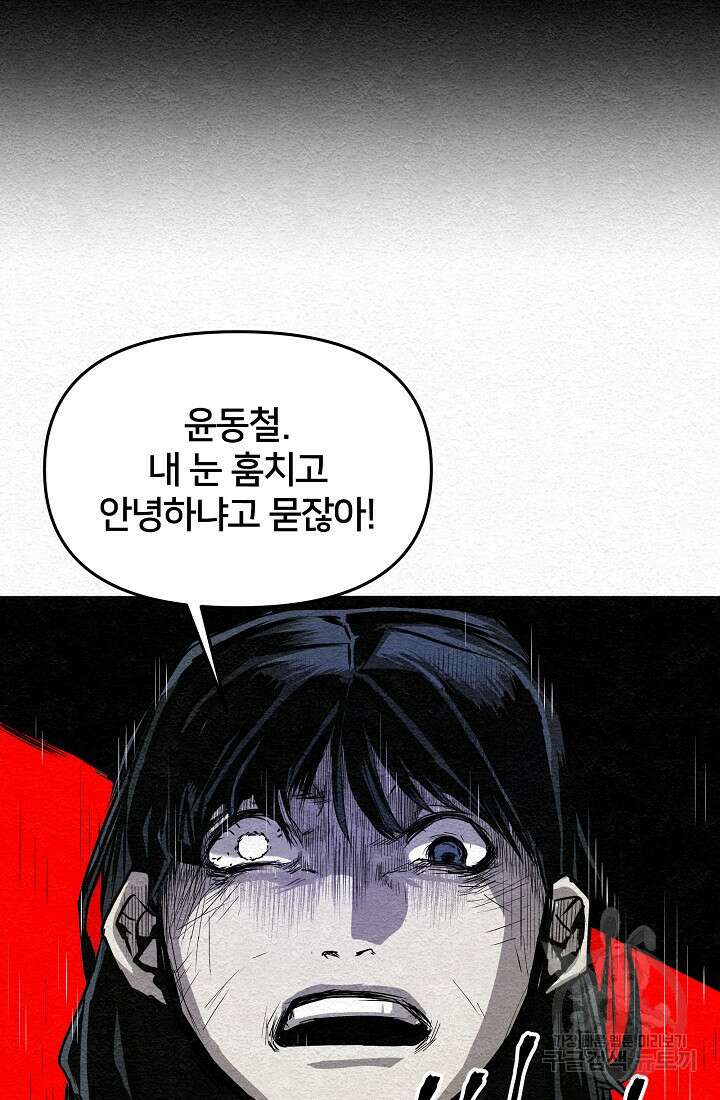 모범택시:Recall 11화 84