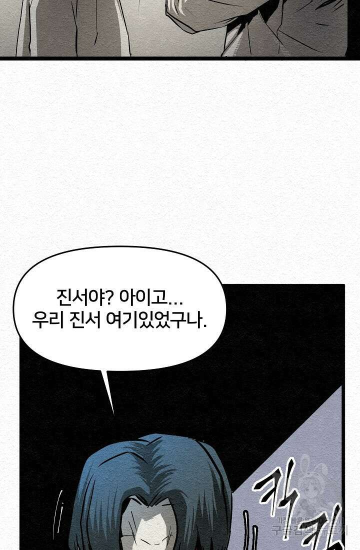 모범택시:Recall 11화 86