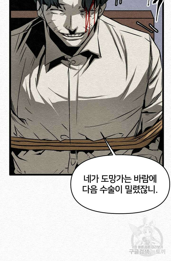모범택시:Recall 11화 87