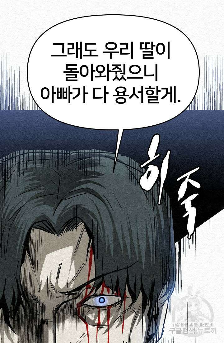 모범택시:Recall 11화 88