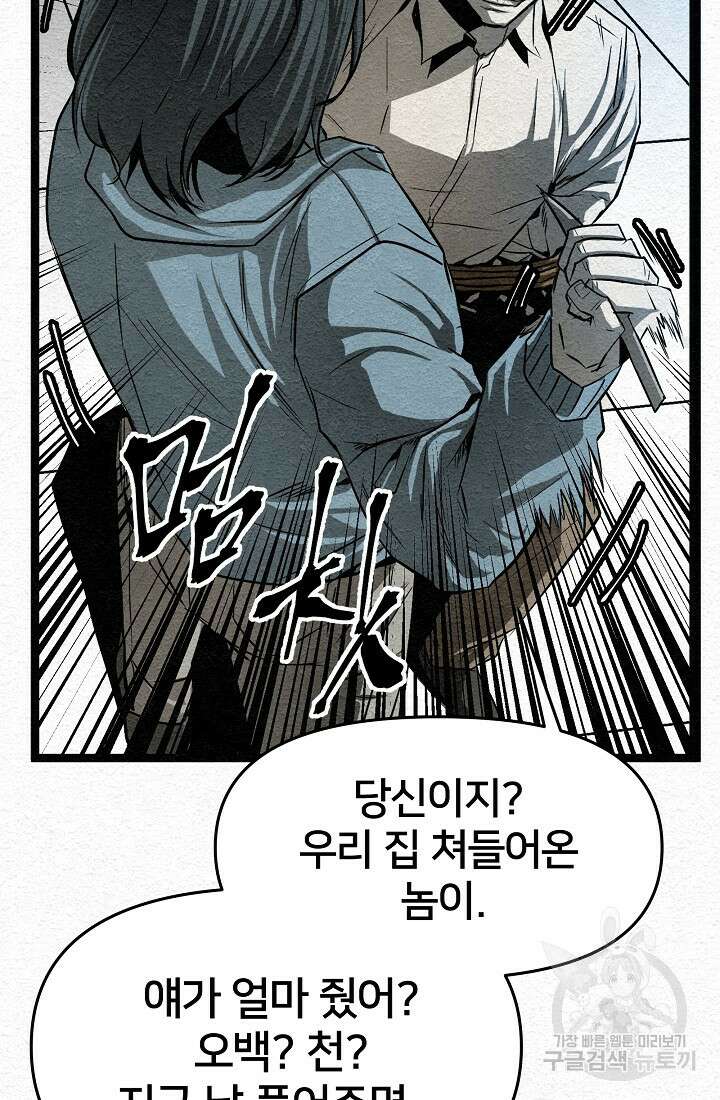 모범택시:Recall 11화 92