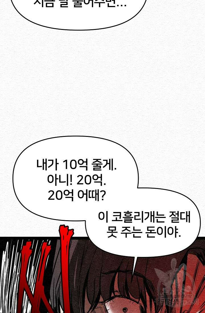 모범택시:Recall 11화 93