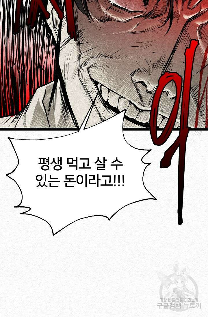 모범택시:Recall 11화 94