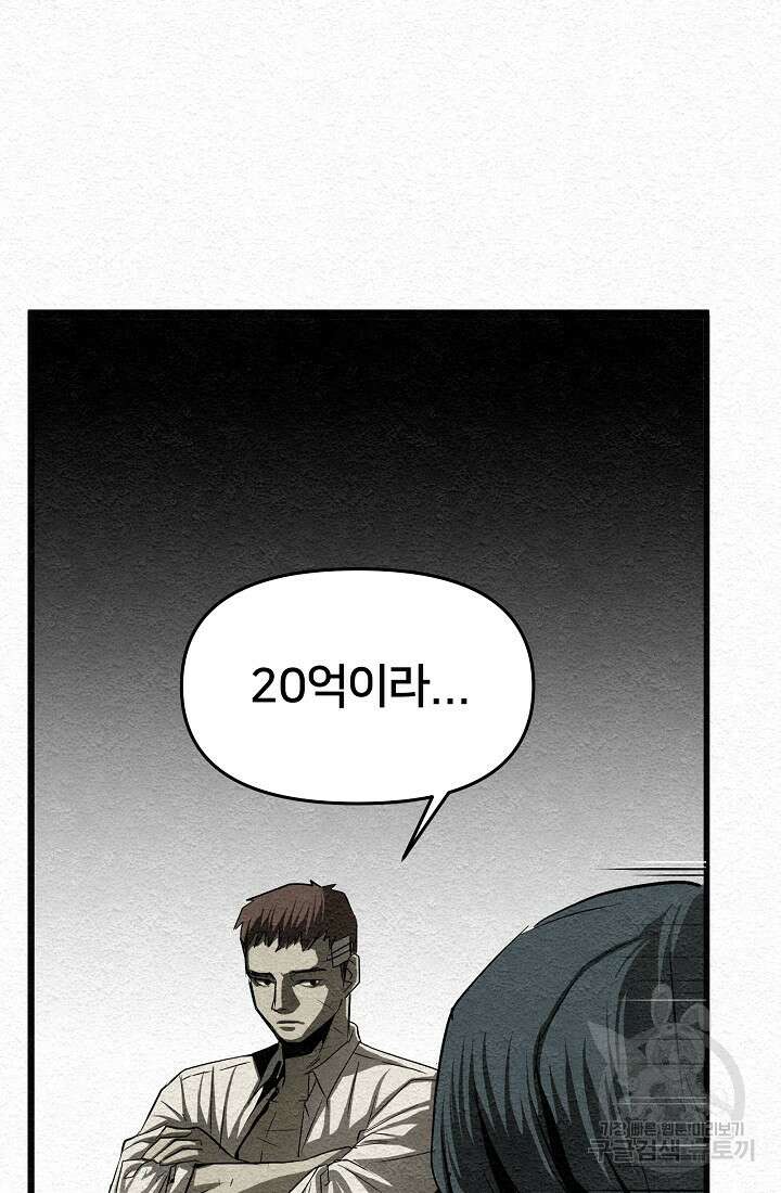 모범택시:Recall 11화 95