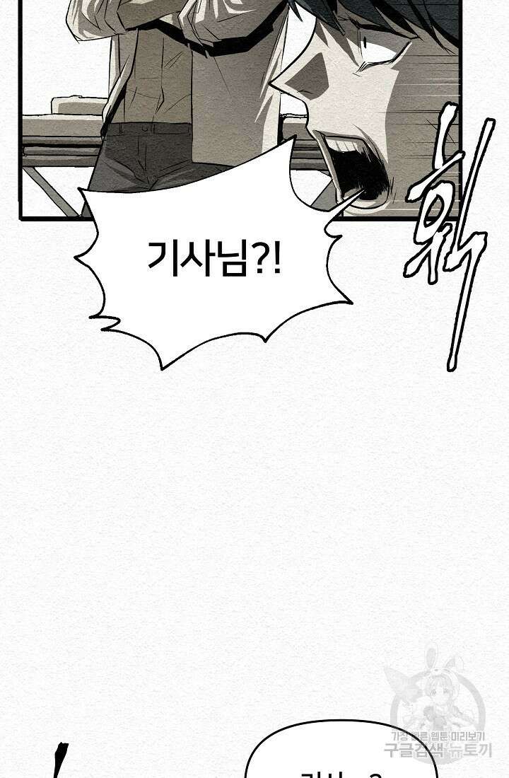 모범택시:Recall 11화 96
