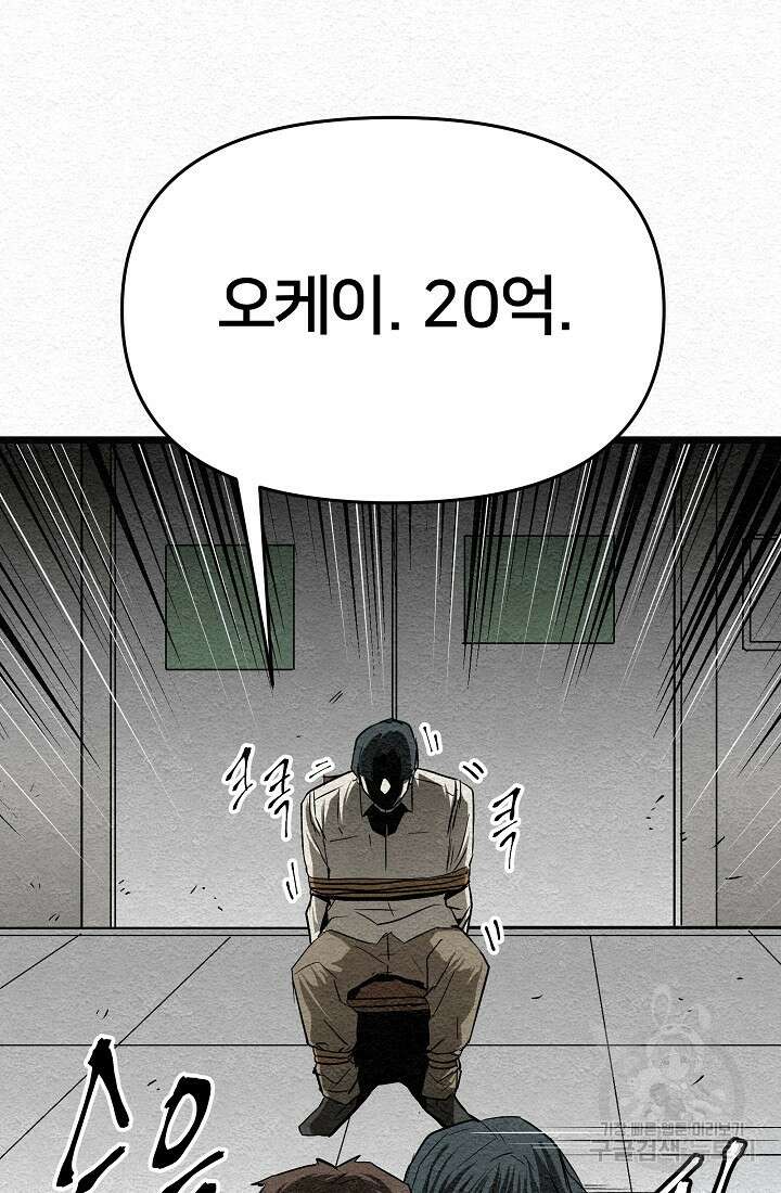 모범택시:Recall 11화 98