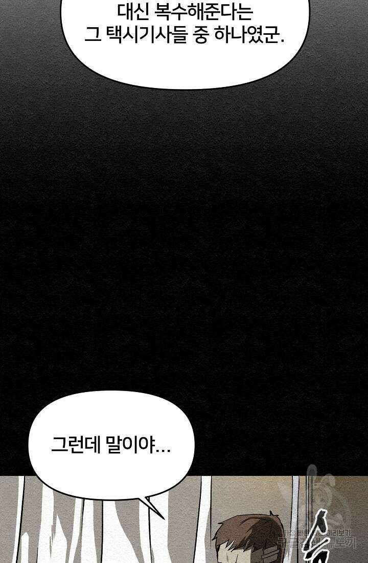 모범택시:Recall 11화 101