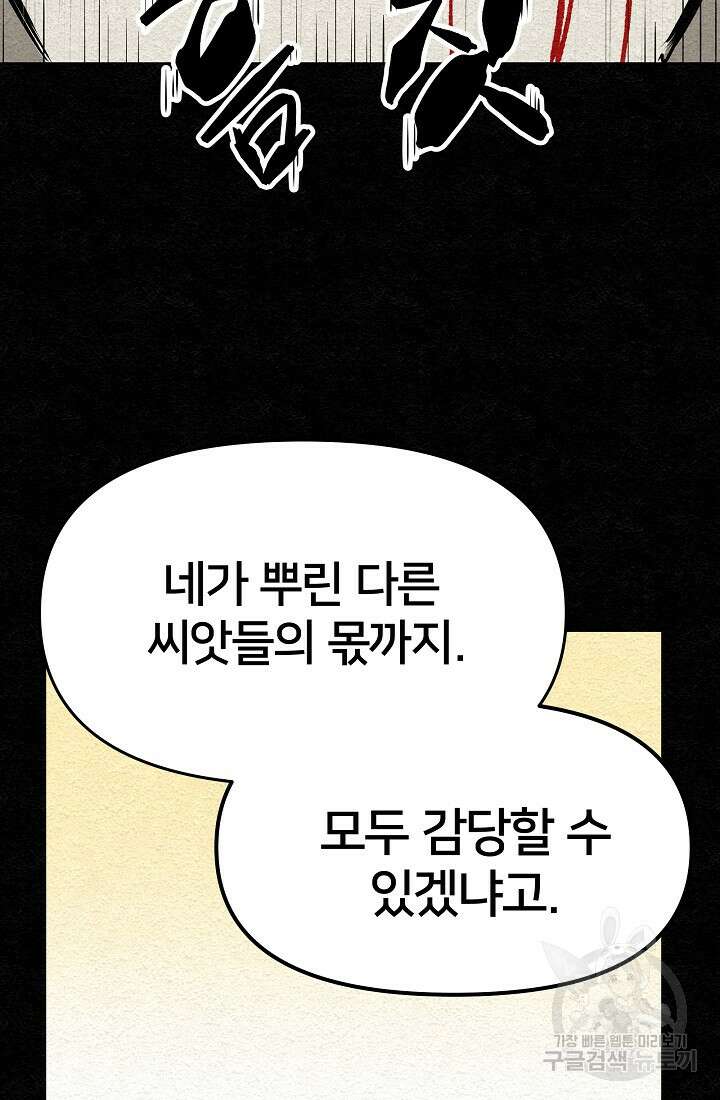 모범택시:Recall 11화 106