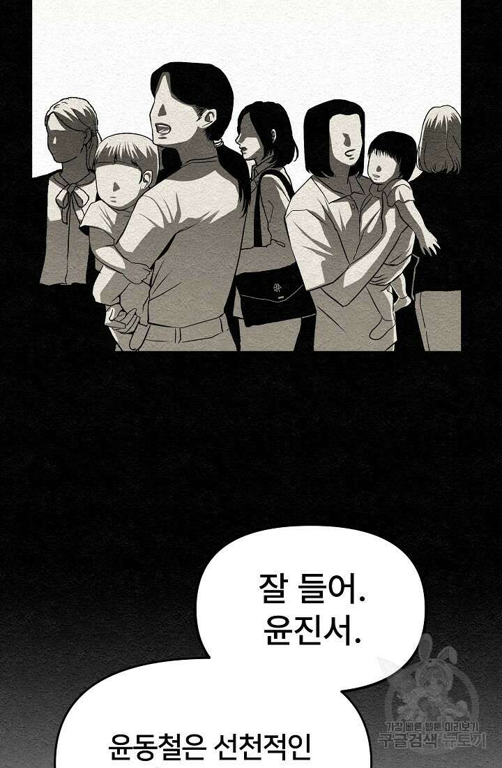 모범택시:Recall 11화 107